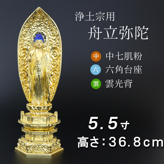 仏像  中七肌粉　六角台座 舟立弥陀 ５.５寸