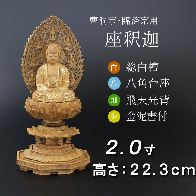 仏具 仏像大日如来 ツゲ 二人飛天 彩色入 八角台座 金粉文様
