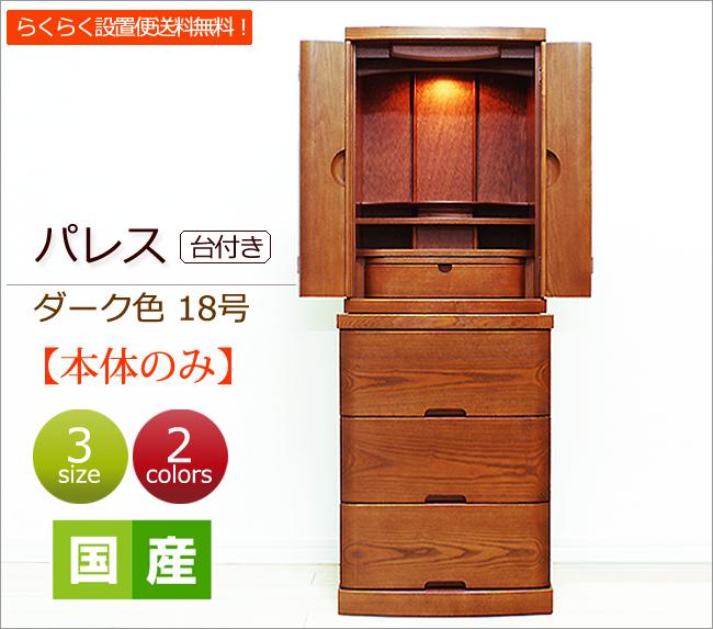 モダン仏壇 国産