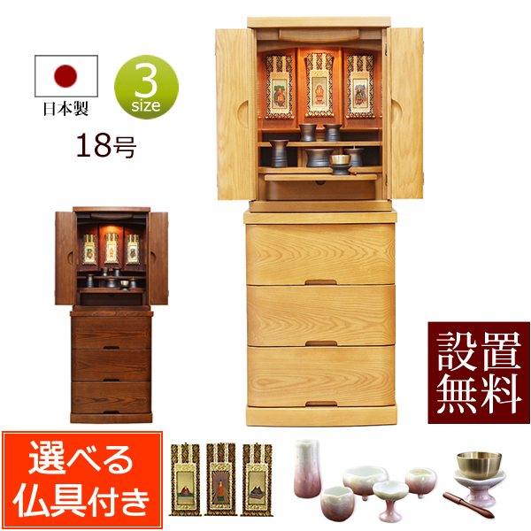 モダン仏壇 国産