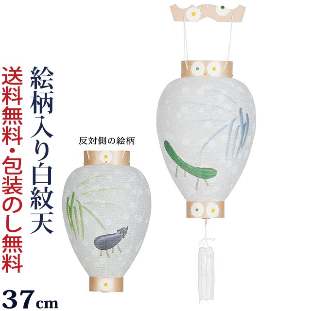 盆提灯 盆ちょうちん お盆提灯 【30%OFF!】 吊り提灯 八寸御所紋天 牛・馬