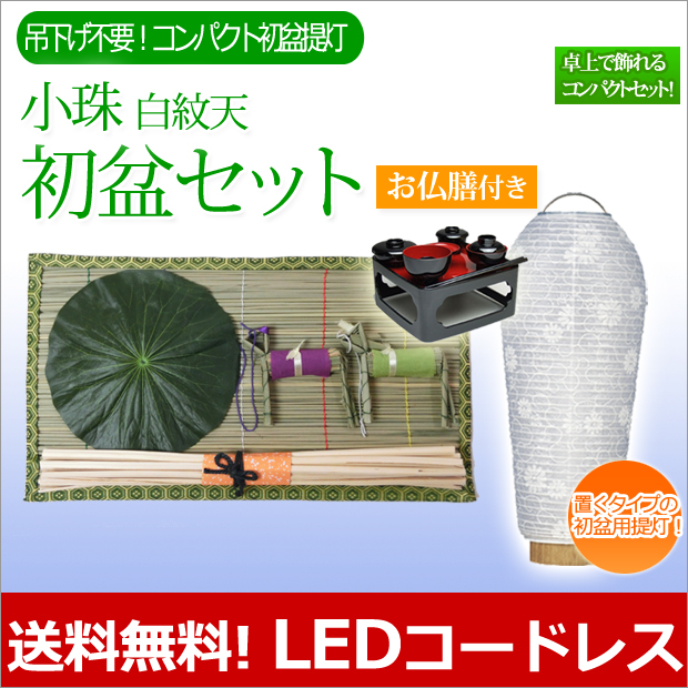 盆提灯 初盆
