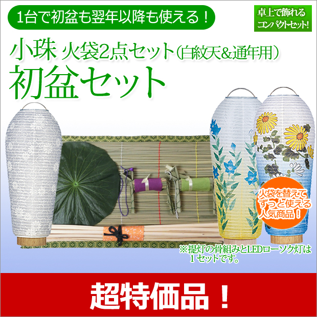 盆提灯 初盆
