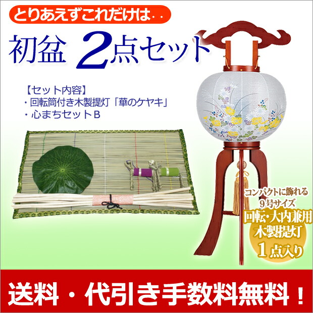 盆提灯