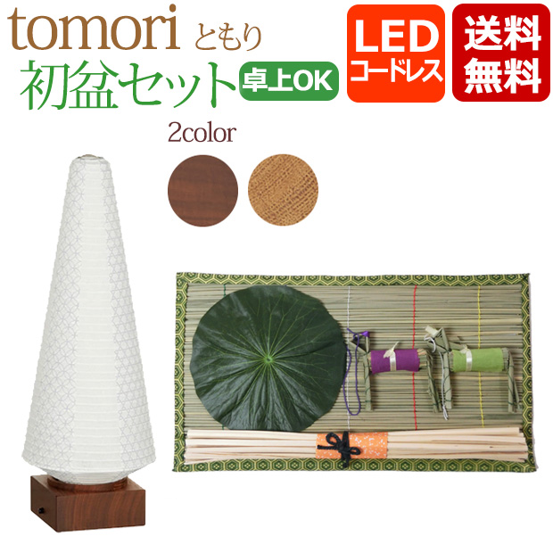 初盆 新盆 提灯 セット