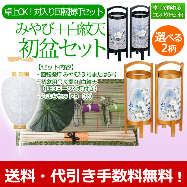 盆提灯 初盆