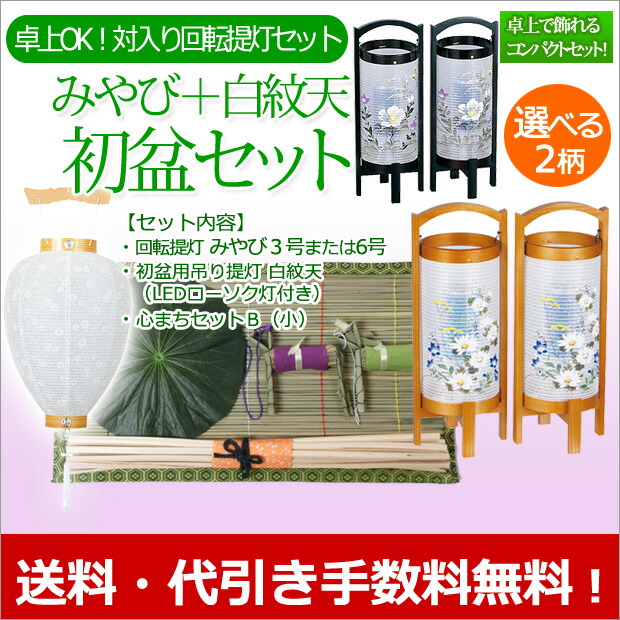 盆提灯