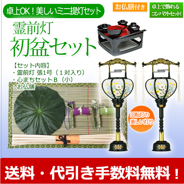 初盆 提灯