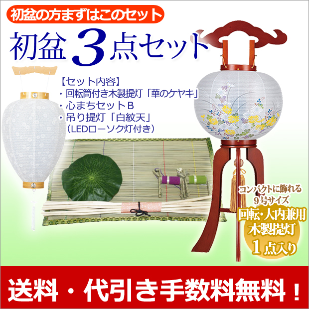 盆提灯