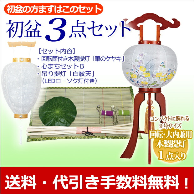 盆提灯