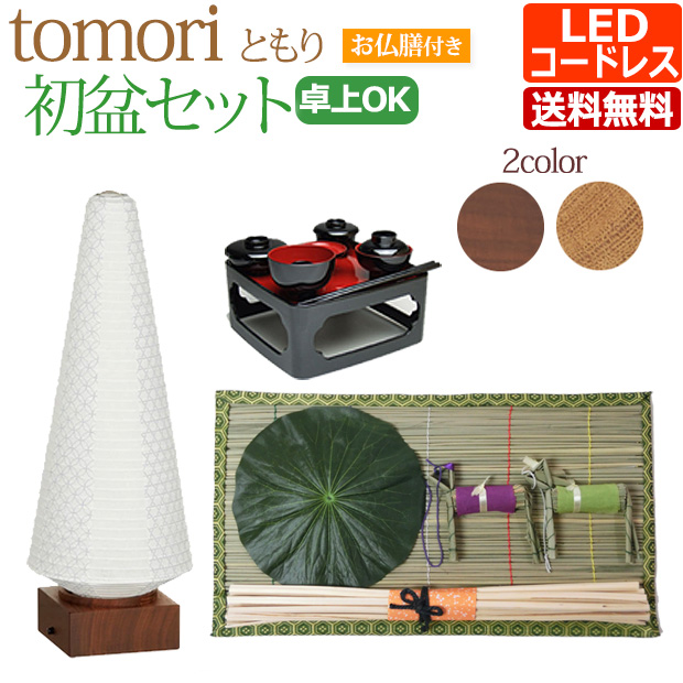 初盆 新盆 提灯 セット
