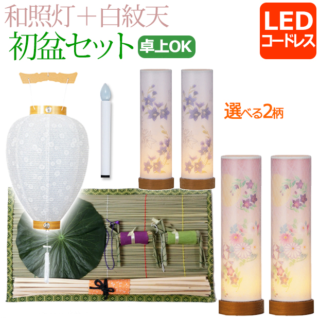 初盆 新盆 提灯 セット