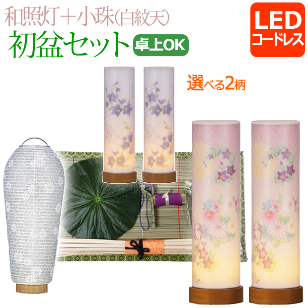 初盆 新盆 提灯 セット