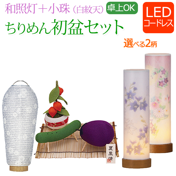 初盆 新盆 提灯 セット