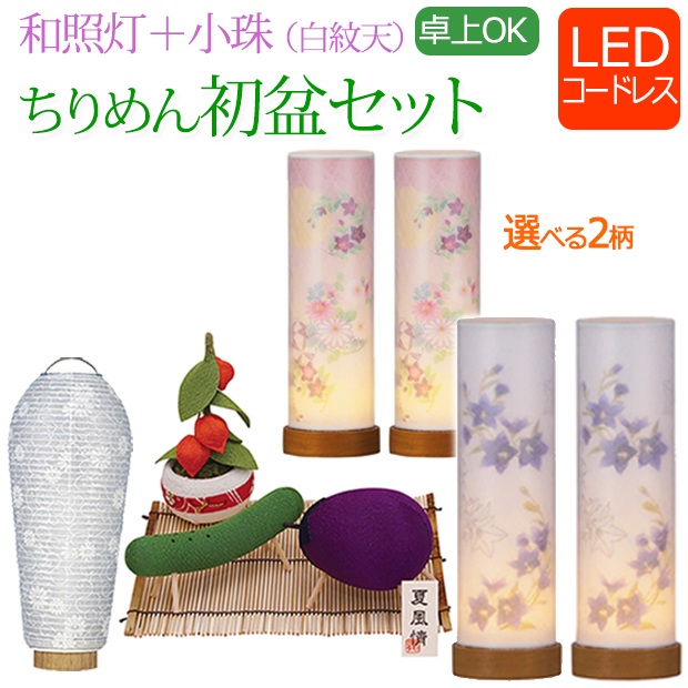 初盆 新盆 提灯 セット