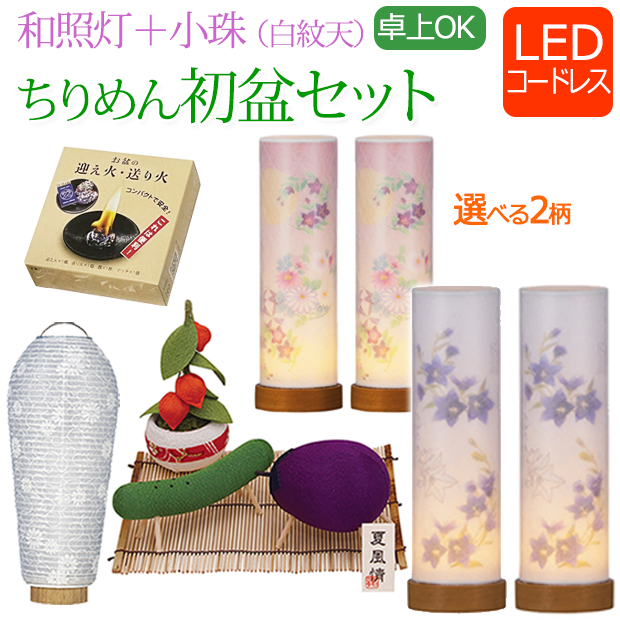 初盆 新盆 提灯 セット