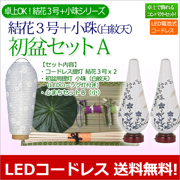 盆提灯 初盆