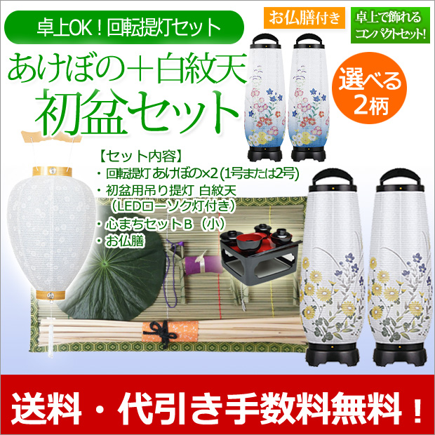 盆提灯 初盆