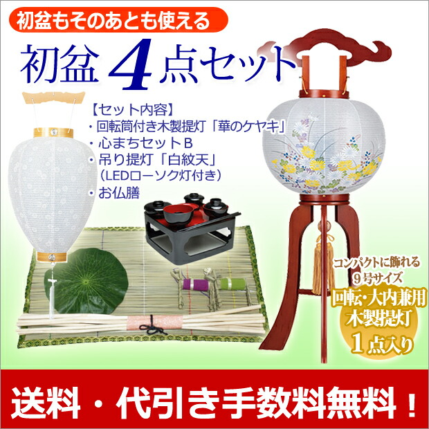 盆提灯