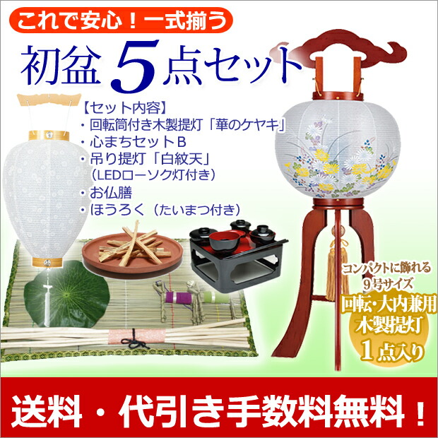 盆提灯