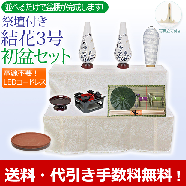 盆提灯 初盆