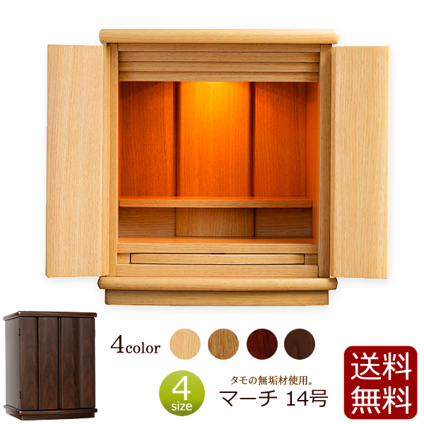 ミニ仏壇 マーチ 14号 ( 仏壇 モダン )ミニ 小型仏壇 モダン仏壇 コンパクト  ( 仏壇 モダン )