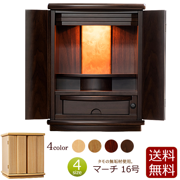 ミニ仏壇 マーチ 16号 ( 仏壇 モダン )ミニ 小型仏壇 モダン仏壇 コンパクト  ( 仏壇 モダン )