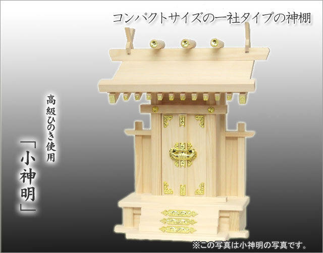 神棚