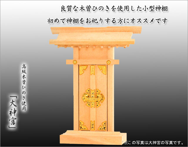 神棚