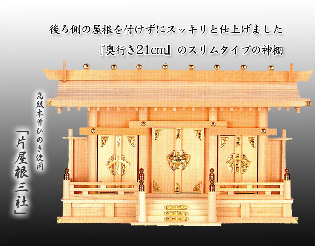 神棚