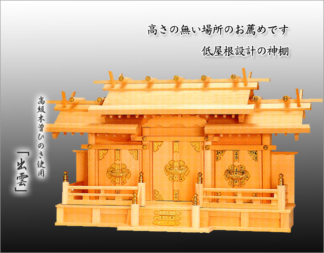 神棚