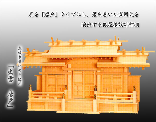 神棚