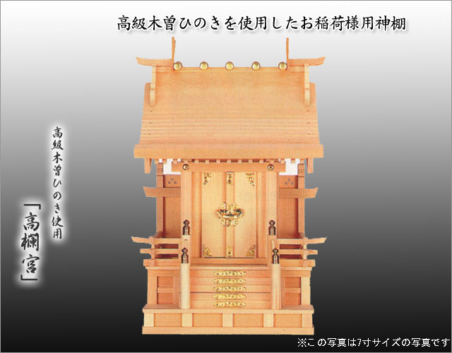 神棚
