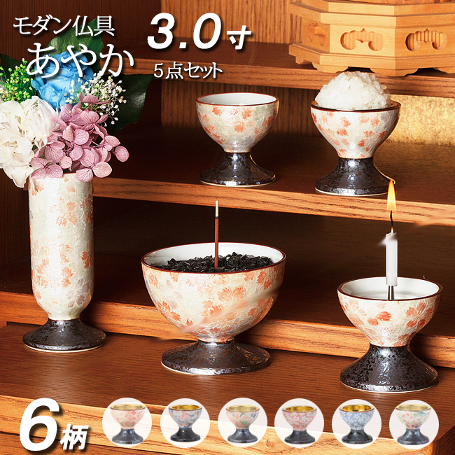 モダン仏具セット あやか ５点セット ３寸