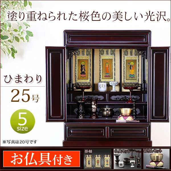 唐木仏壇