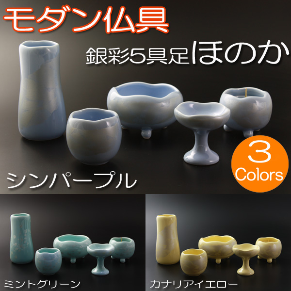 仏具ｾｯﾄ