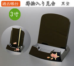 仏具　過去帳台 モダン蒔絵入り見台　弥生　3寸