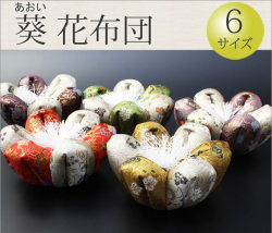 仏具　 リン花布団　葵（あおい）　4号