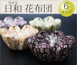 仏具　 リン花布団　日和（ひより）　6号