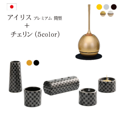 モダン仏具 おりんセット アイリスプレミアム筒型香炉セット+チェリンセット 家具調 おしゃれ ゆい花プレミアム