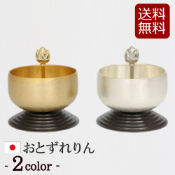 モダン仏具 おとずれりんセット　2色 コンパクト ミニ かわいい 小さい おりんミニ おしゃれ 小型