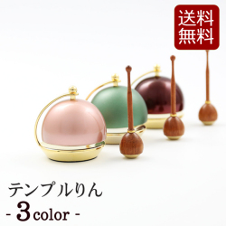 モダン仏具 テンプルりんカラー　3色 コンパクト ミニ かわいい 小さい おりんミニ おしゃれ 小型