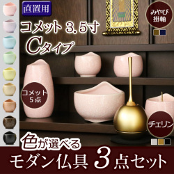 モダン仏具