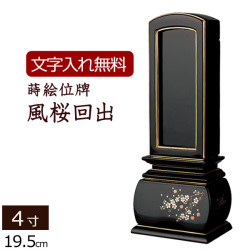 位牌
