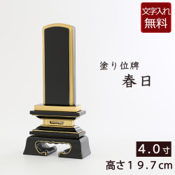 塗り位牌  春日  4.0寸