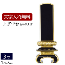 位牌
