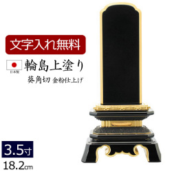 位牌