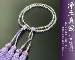 【数珠袋付き】【送料無料】 数珠　念珠　浄土真宗　八寸　本水晶　藤雲石仕立て　女性向き sw-061