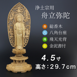 仏像  香木 八角台座  舟立弥陀 飛天　金泥書 ４.５寸