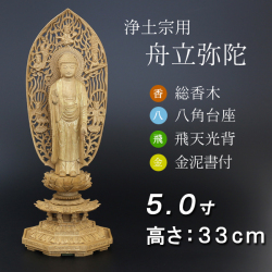 仏像  香木 八角台座  舟立弥陀 飛天　金泥書 ５寸